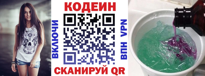 Купить  Лосино-Петровский  Кодеиновый сироп Lean Purple Drank 